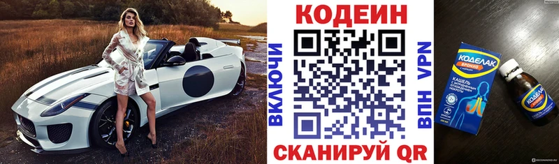 Codein напиток Lean (лин)  как найти закладки  Заозёрный 